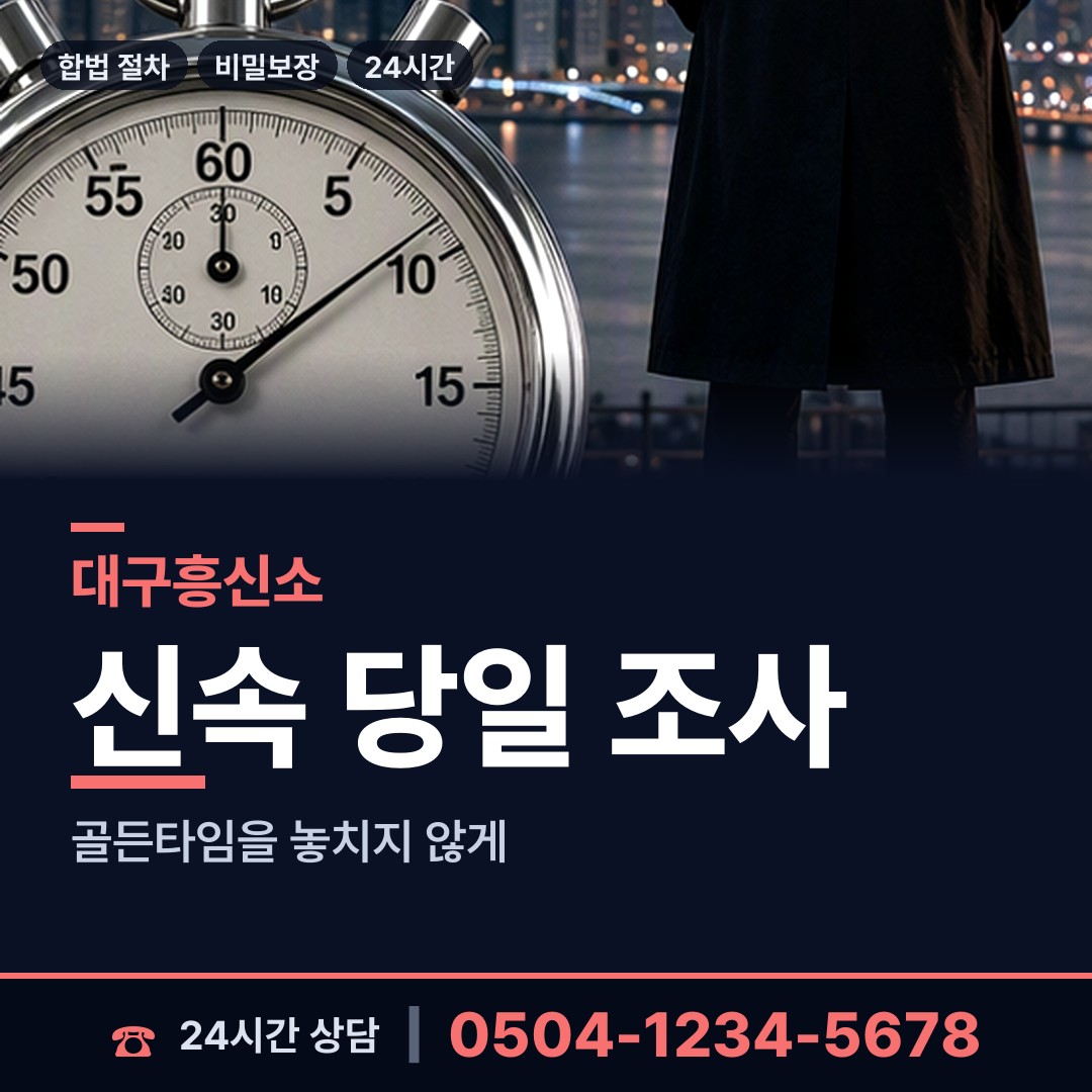 대구 소보면 소재파악 상담 안내