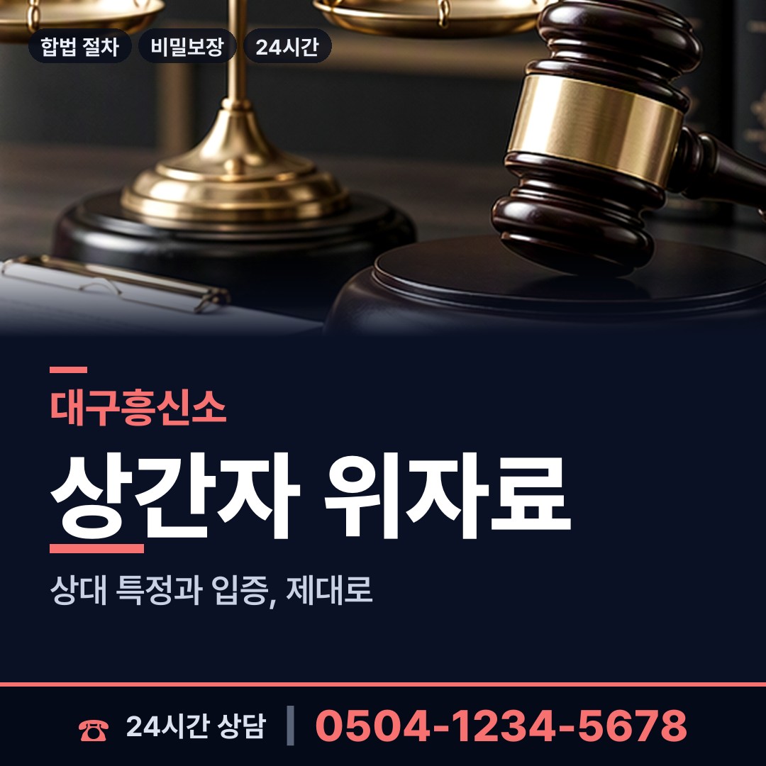 대구 소보면 사설탐정 상담 안내