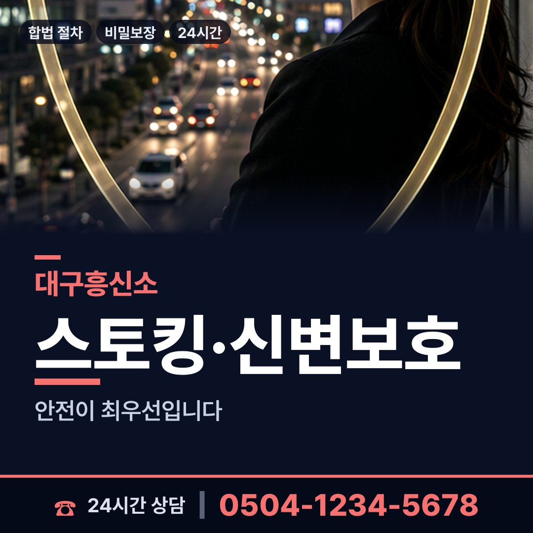 대구 소보면 중고거래사기 상담 안내